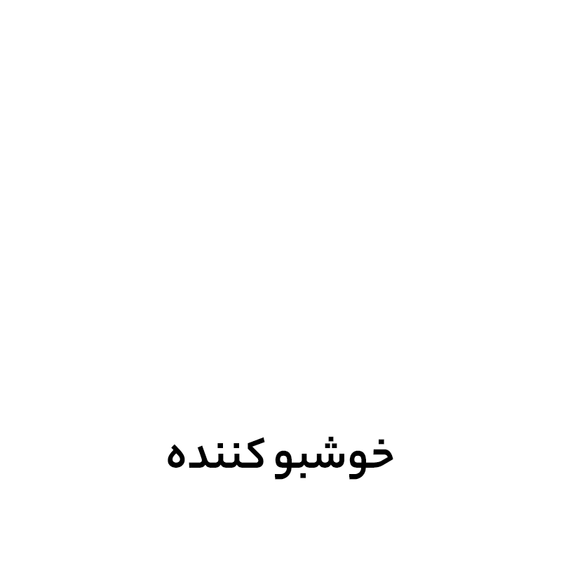 خوشبو کننده ها
